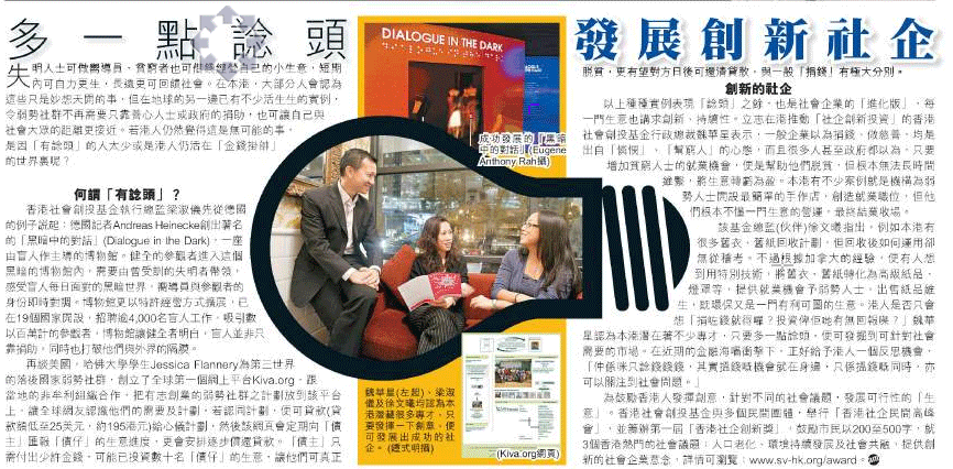 頭條日報 《多一點念頭 發展創新社企》